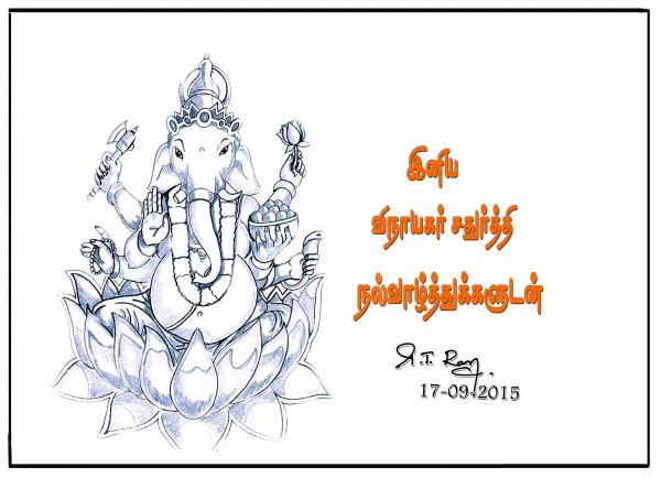 Pencil Sketch Of Vinayakar - DesiPainters.com