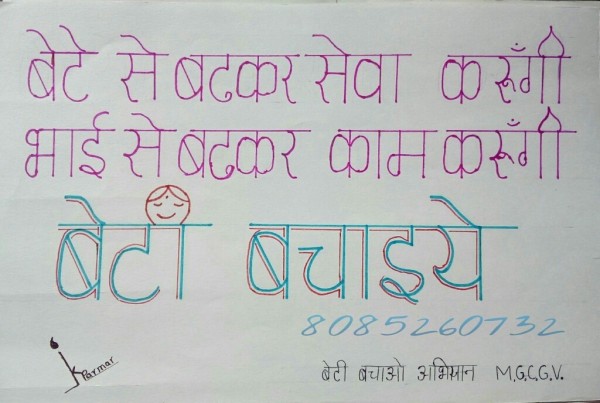 Save Child Salogan Made By Krishn Pal Parmar - DesiPainters.com